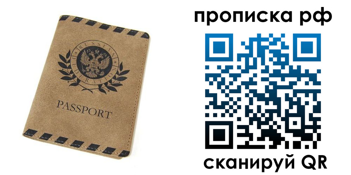 прописка от собственника в Евпатории